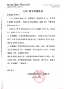 2022年春節(jié)放假通知