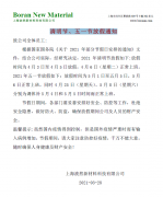 端午節(jié)放假通知